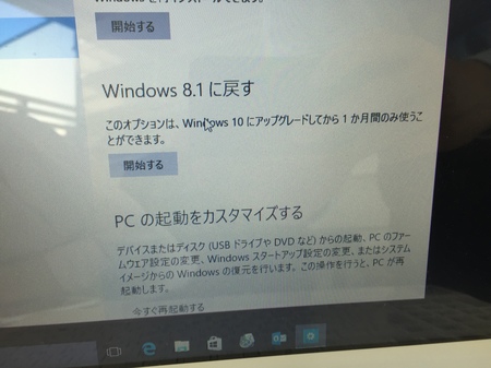 Windows8_restore_windows10_練馬区_アップグレードトラブル